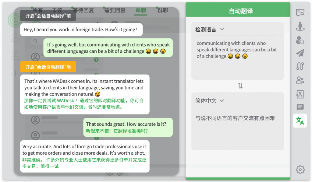 WADesk的「自动翻译」功能，支持自动检测语言和消息实时翻译