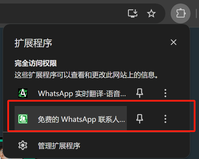 WhatsApp群组扩展谷歌插件