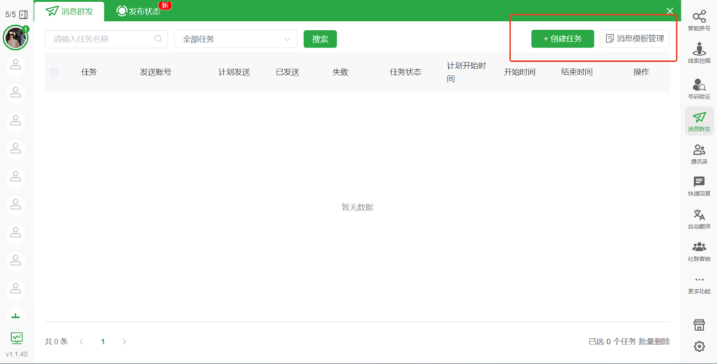 wadesk消息群发创建群发消息模板