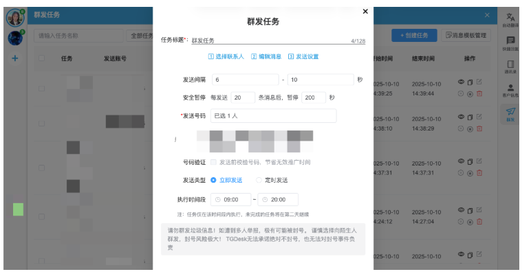 telegram vs whatsapp:群发任务设置