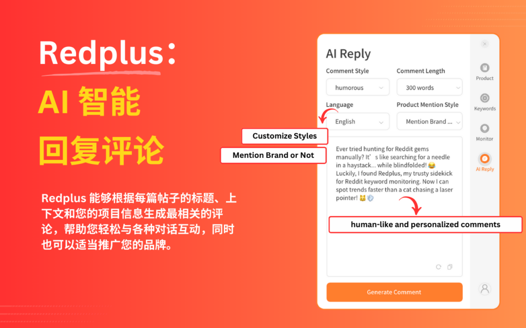 Redplus的AI评论助手功能-Redplus