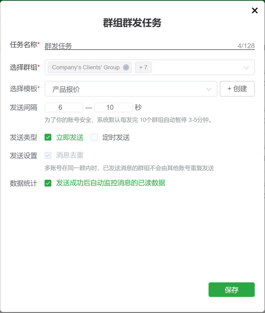 WhatsApp群组群发任务设置