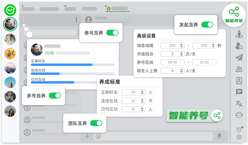 保姆级WhatsApp智能养号教程