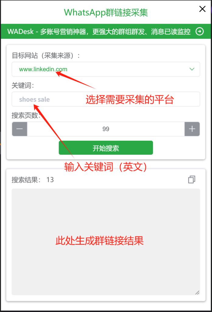 WhatsApp群组链接采集插件