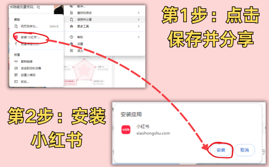 小红书网页版：桌面模式 | XHSPlus