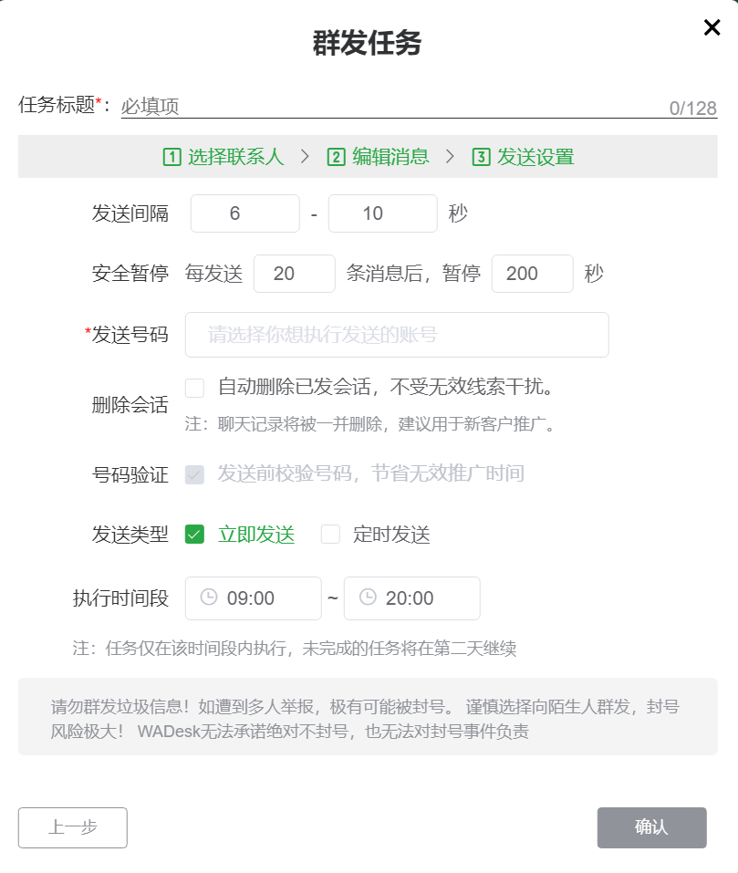 群消息发送设置界面