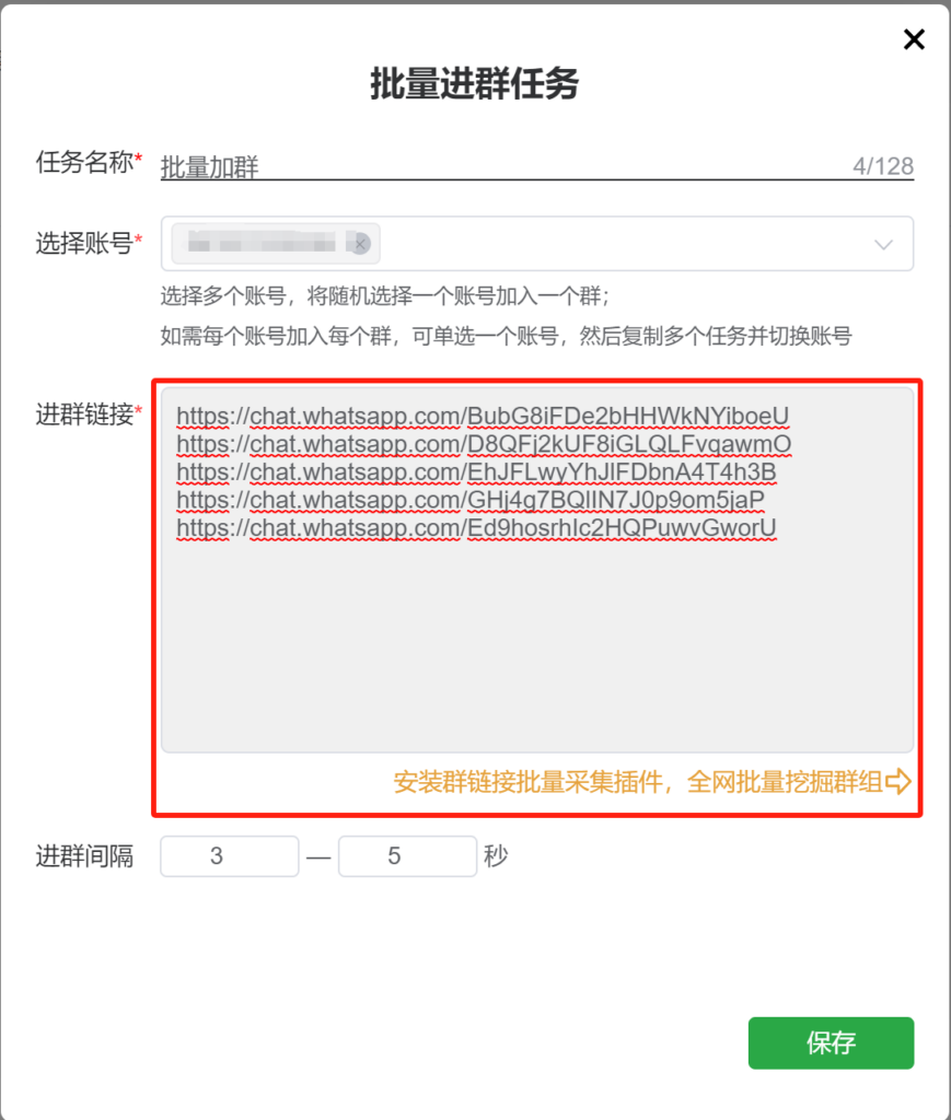 批量加入WhatsApp群组