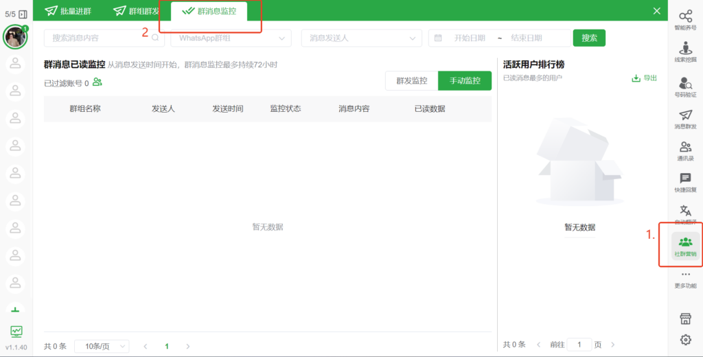 群消息监控按钮在软件操作界面的位置