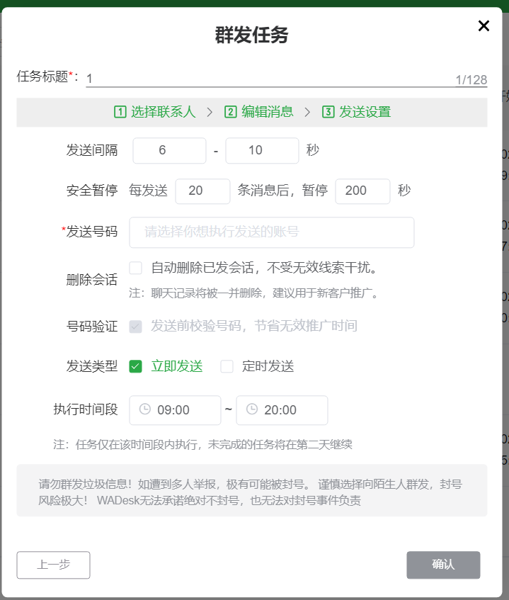 WhatsApp小助手群发功能