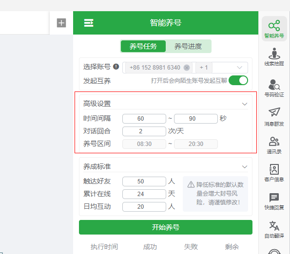 WADesk 可定制养号规则