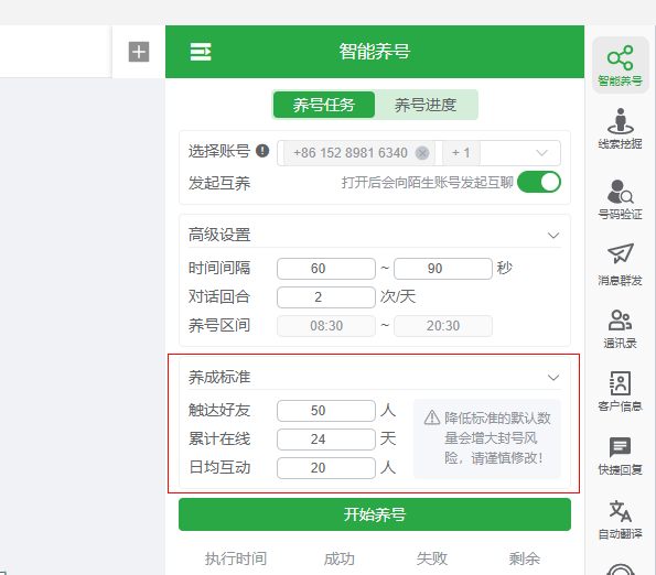 WADesk 可定制化的养号养成标准