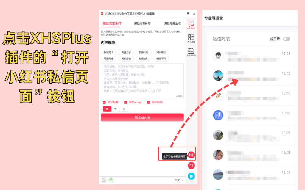 小红书网页版：私信列表 | XHSPlus