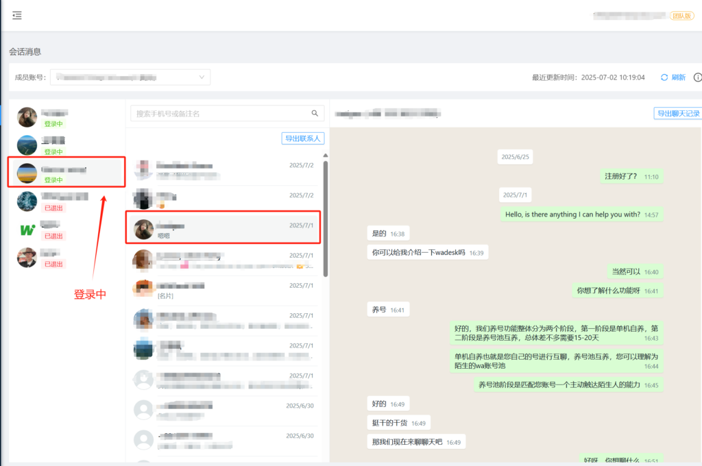 可看到员工登录的号与客户的聊天记录