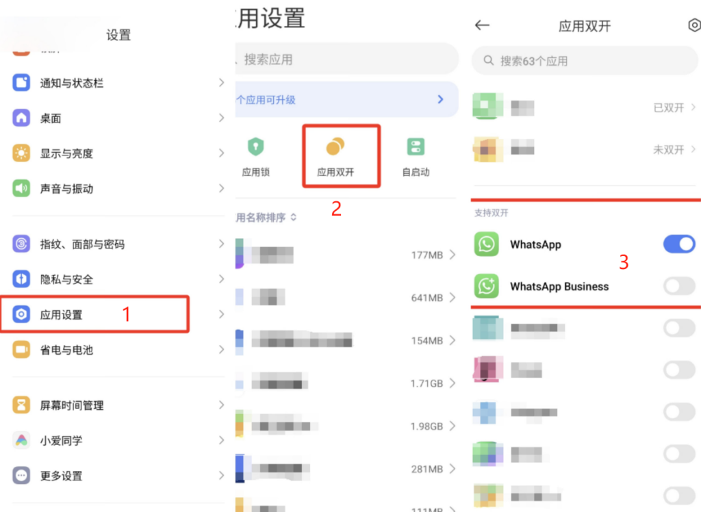 安卓手机应用分身操作步骤图