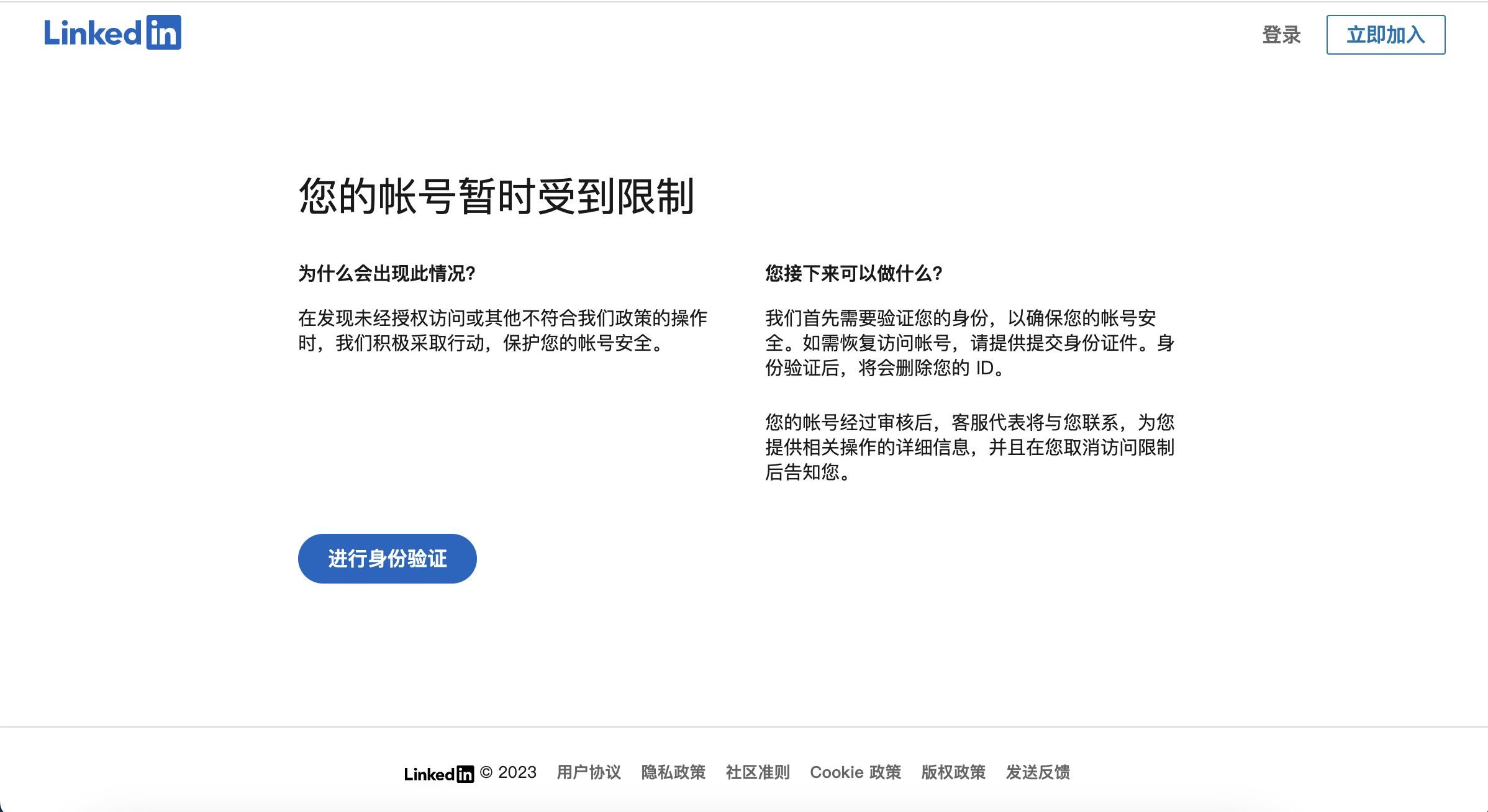 您的领英账号暂时受到限制