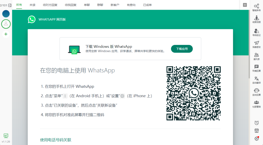 登陆WhatsApp