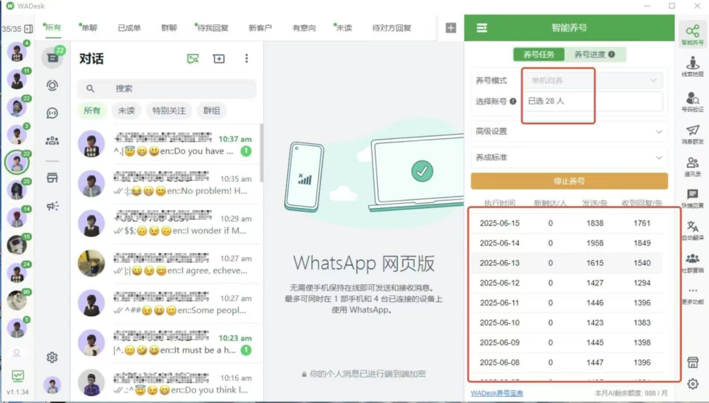 WhatsApp多开/自动养号