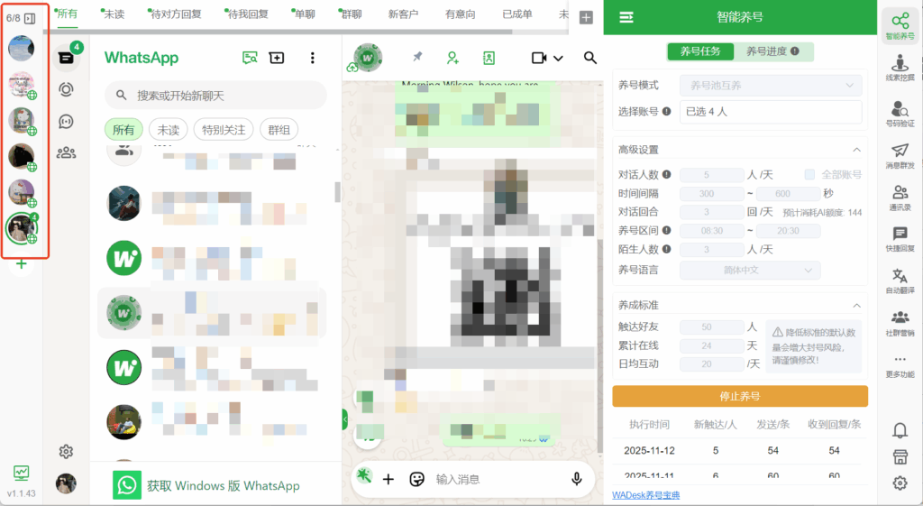 WhatApp小助手多账号管理