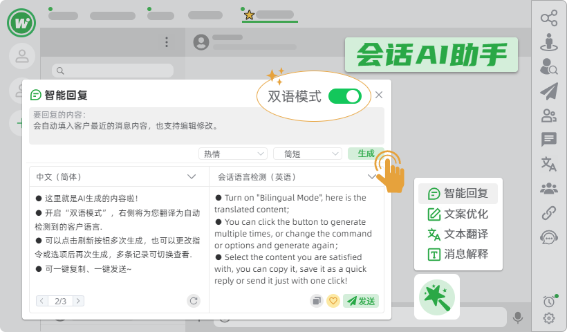双语AI助手 · 丝滑互动