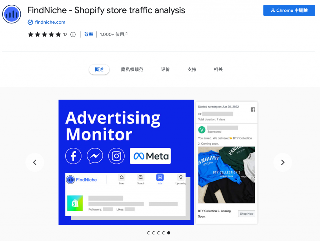 ShopifyTraffic商店页