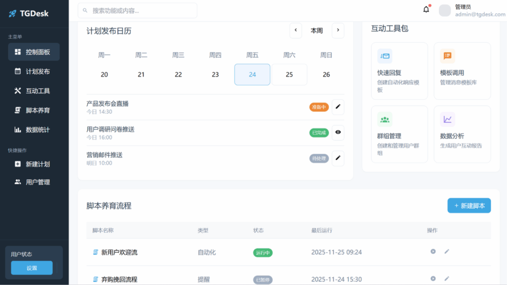 telegram群组机器人助力增长