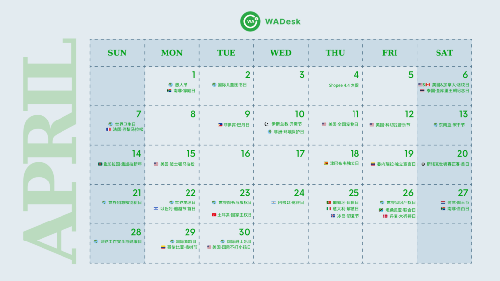WADesk四月营销日历
