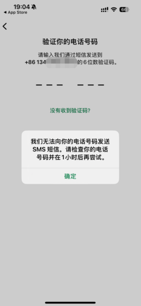 WhatsApp接收验证码显示一小时后再试