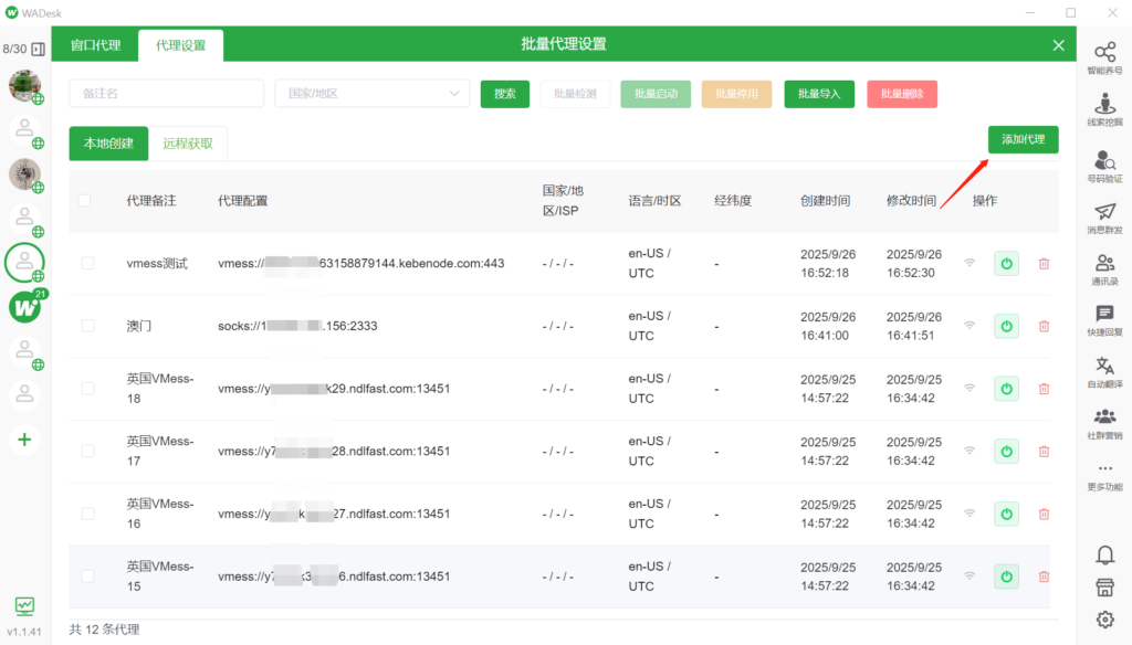 添加代理IP