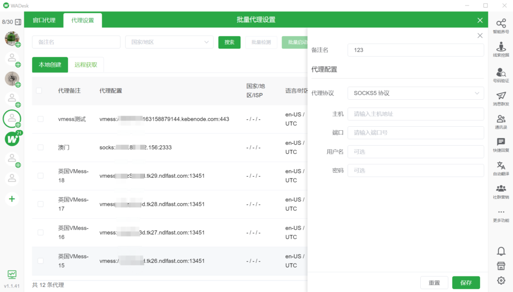 输入代理IP协议