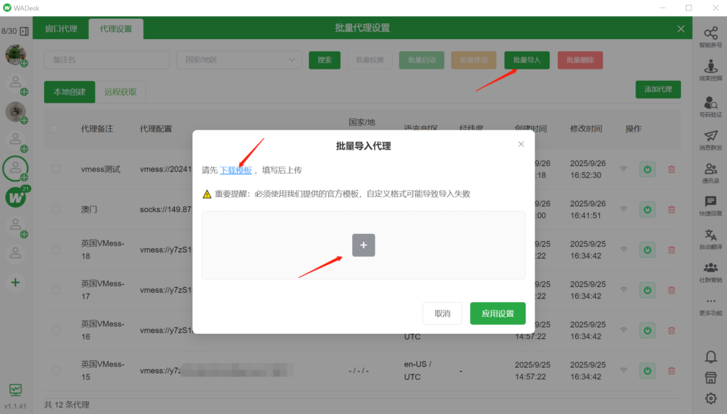 使用Excel批量导入IP