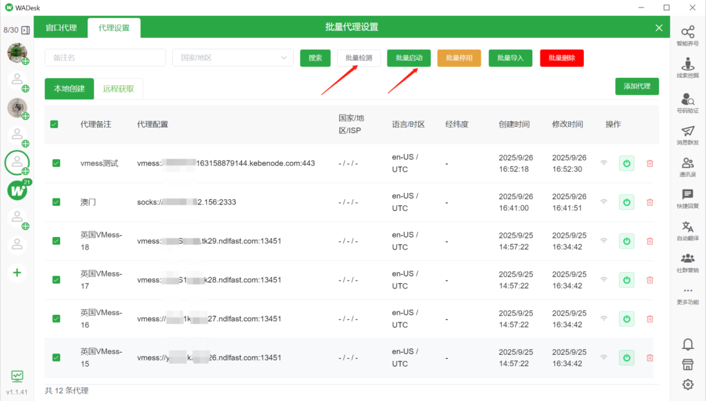 检测并启用IP