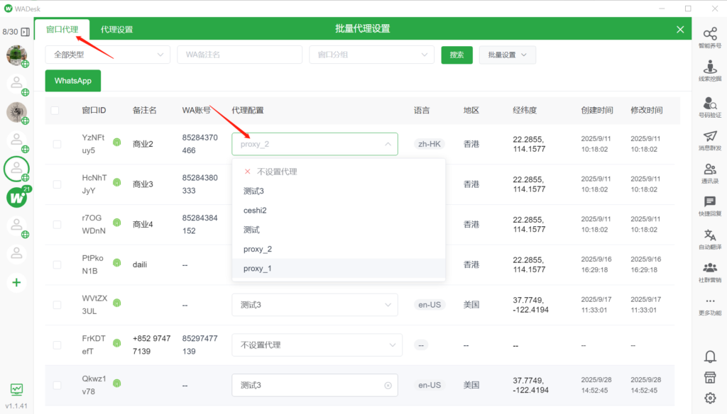 为每个WhatsApp窗口设置IP