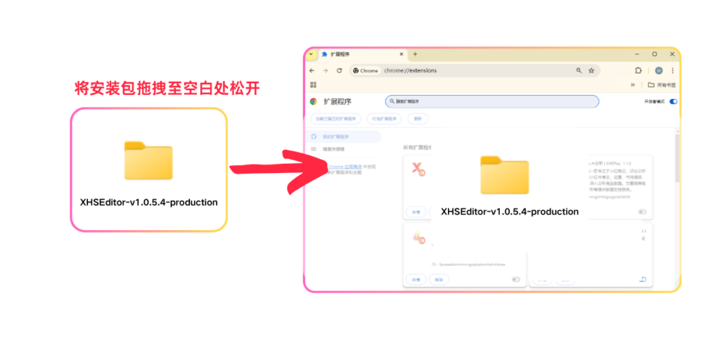 xhsplus-chrome插件安装