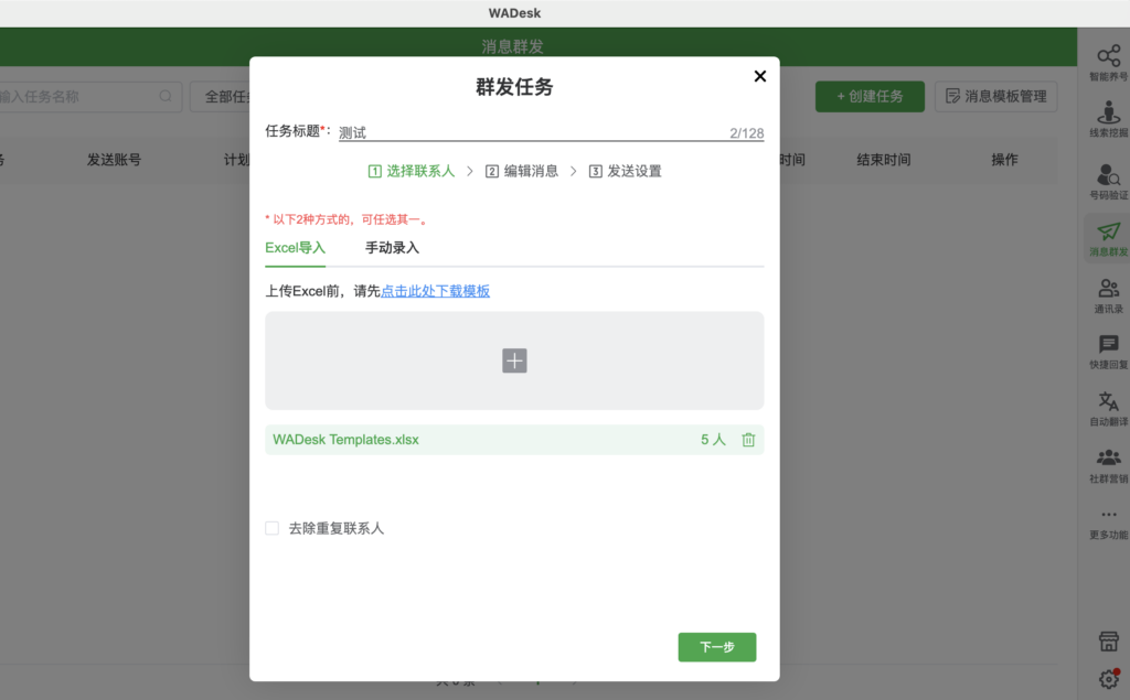 WhatsApp 网页版定时发送消息第三步