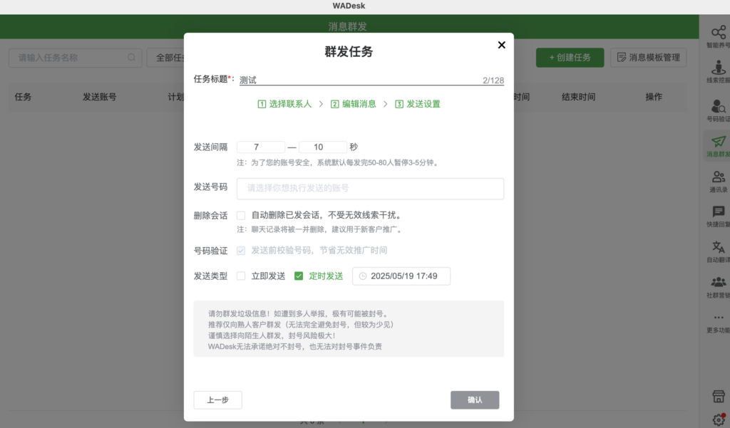 WhatsApp 网页版定时发送消息第四步