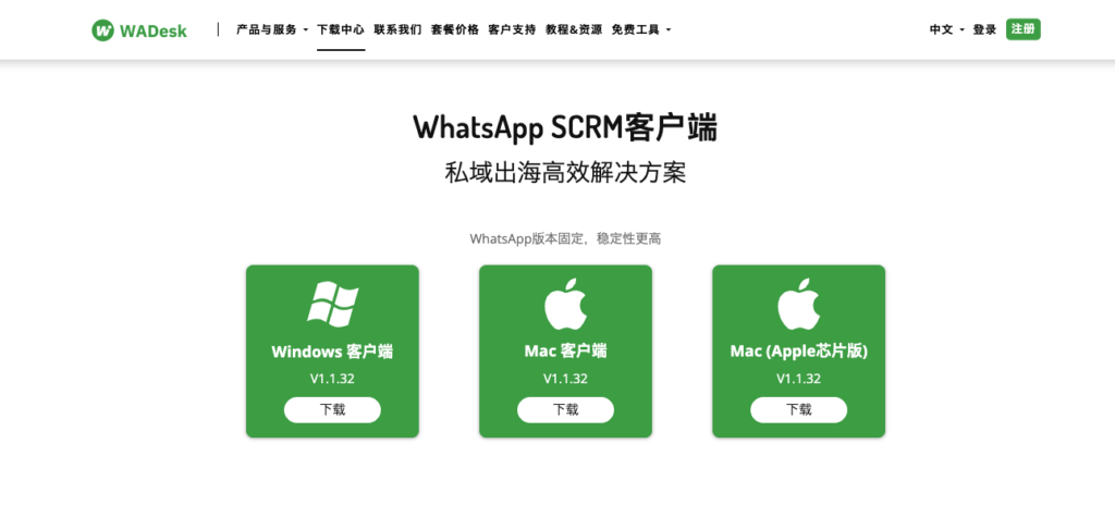 下载 WADesk 来实现 WhatsApp 定时发送