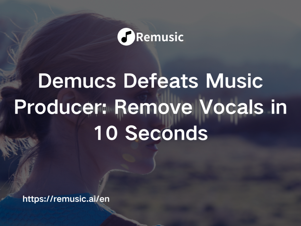 Demucs Defeats Music Producer: Remove Vocals in 10 Seconds