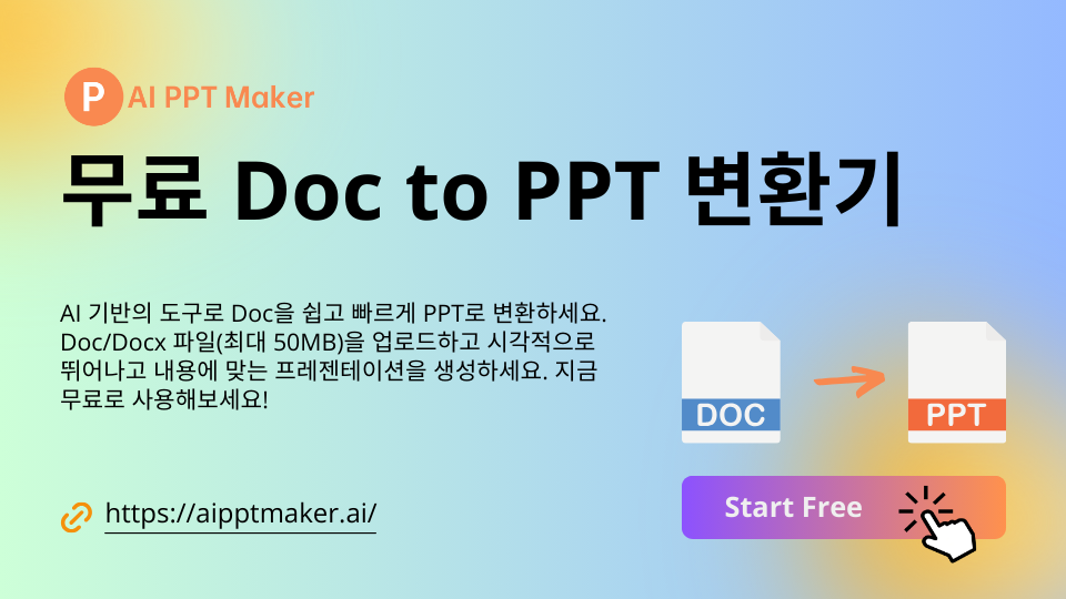 Doc을 PPT로 변환 - 무료 Doc to PPT 변환기 - AI PPT Maker