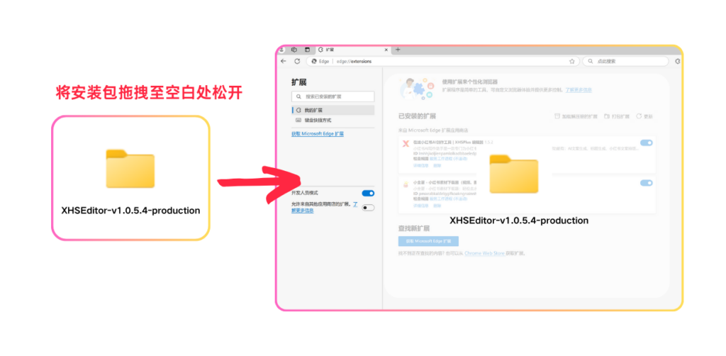 xhsplus-edge插件安装