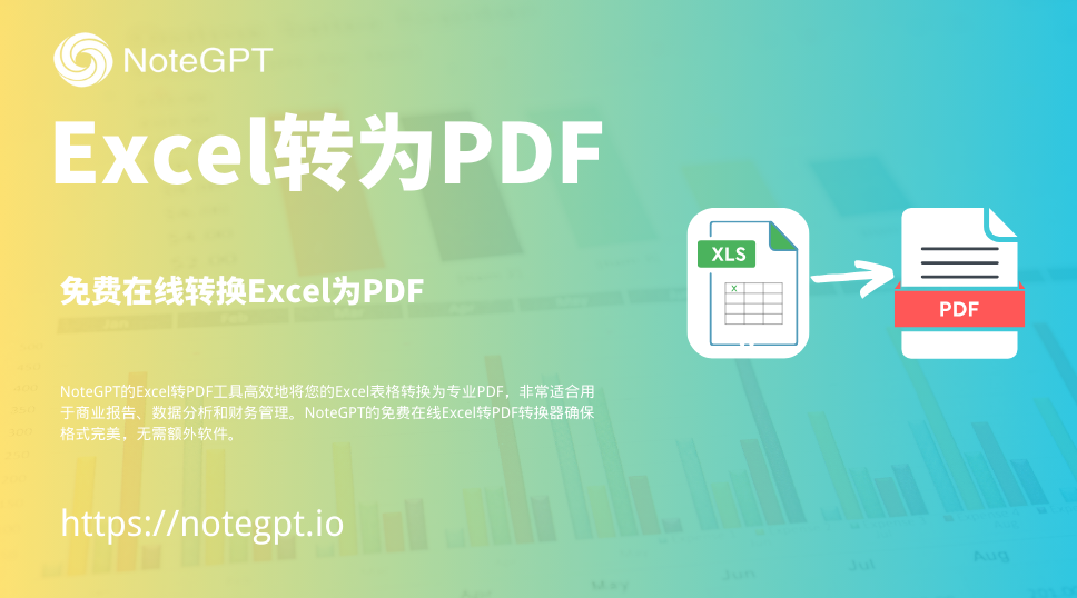 Excel转为PDF