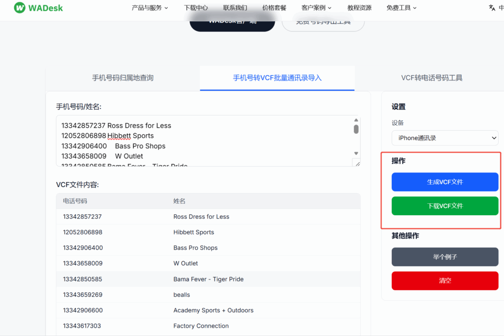 WADesk免费VCF格式转换