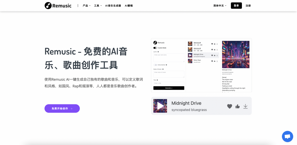 1. Remusic - AI驱动的音乐创作平台