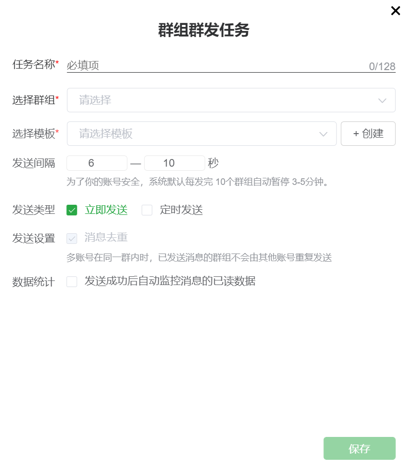 WhatsApp群组群发