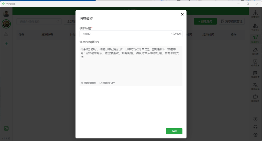 创建多个消息让 WhatsApp 随机发送，减少我们账号消息的相似性