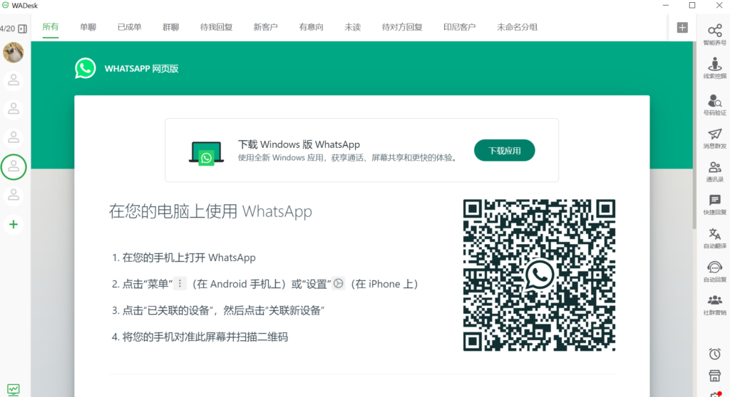 WhatsApp指纹IP多开管理工具