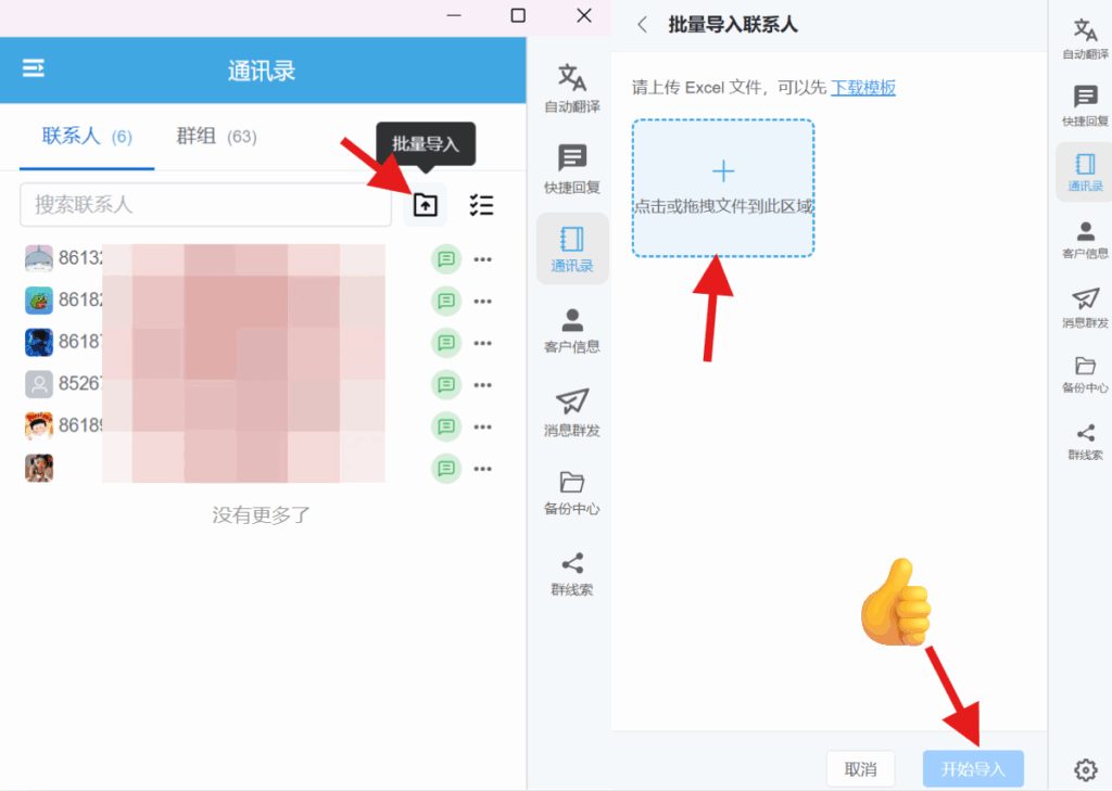TGDesk批量导入telegram通讯录