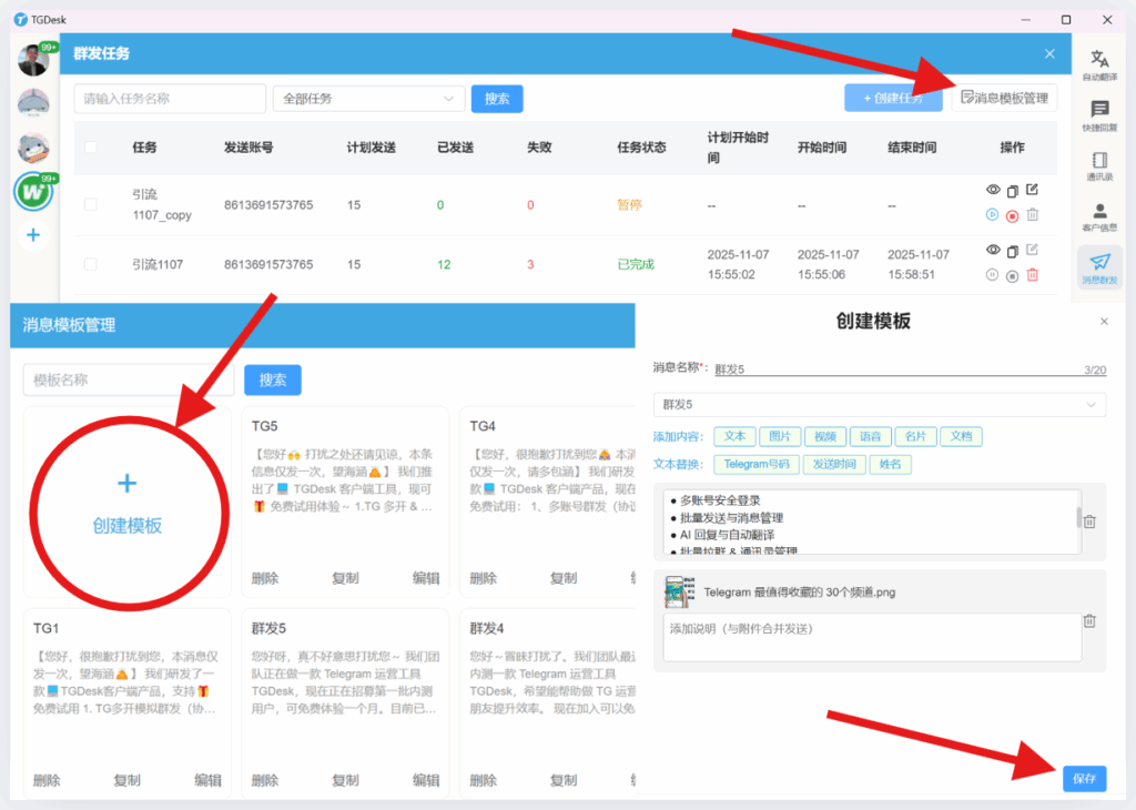 在TG群发器里编辑telegram群发消息