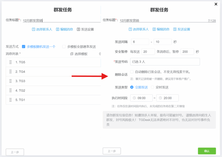 TG群发的发送策略