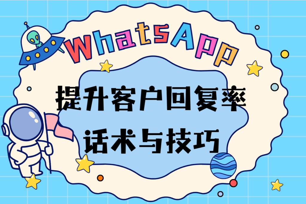 WhatsApp开发客户