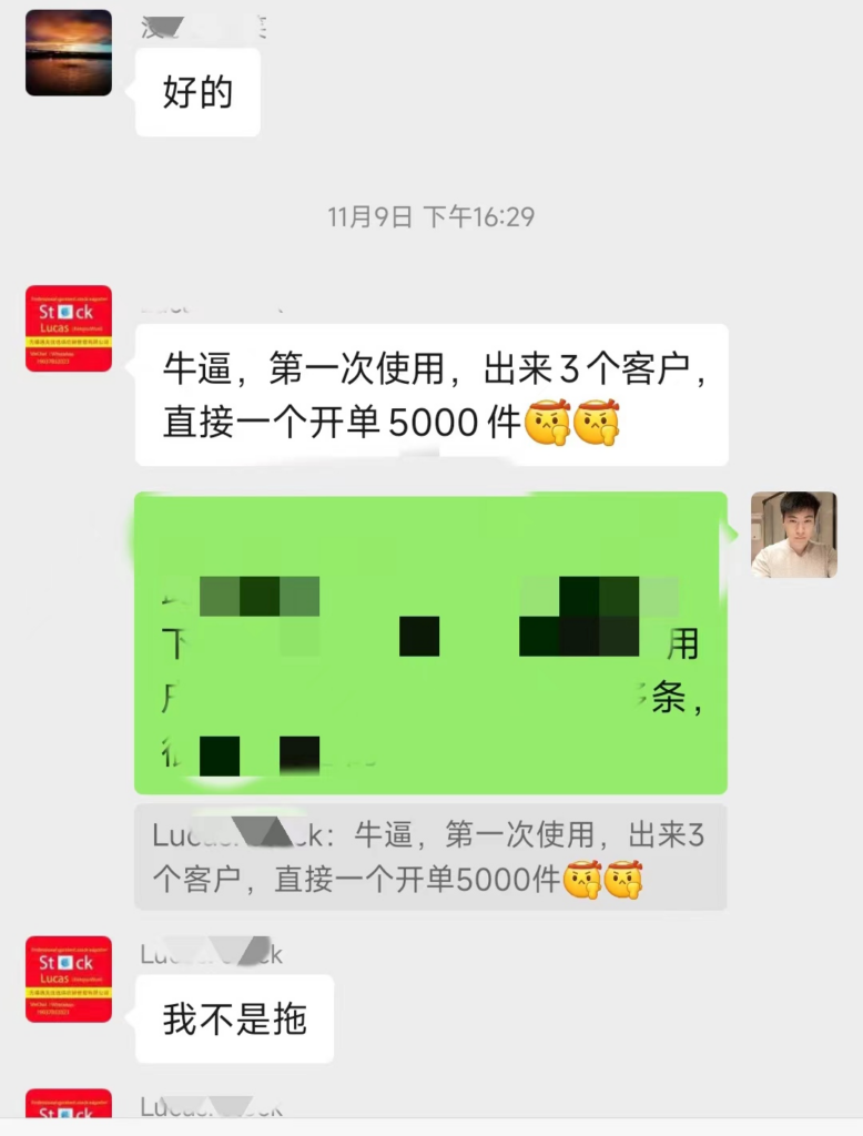 首次使用WADesk群发,开单5000件